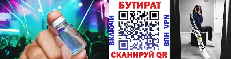 Бутират бутандиол  Купить закладки  Знаменск 