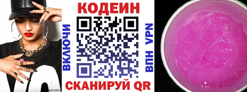 Купить  Знаменск  Кодеин напиток Lean (лин) 